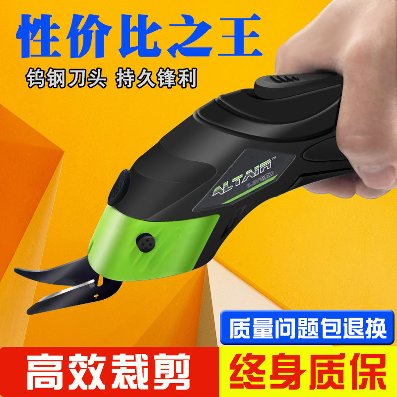 Electric scissors tailoring electric handheld charging tailoring machine multifunction sheen clothing fabric leather small repair