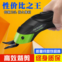 Electric scissors cutting cloth electric hand-held rechargeable cutting machine multifunctional scissors clothing fabric leather small trimming