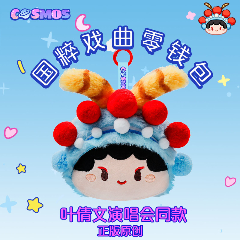 Carrie Yuen's Concert-Style Opera Coin Purse | Plush Peking Opera Pendant Coin Purse Small Wallet Pendant