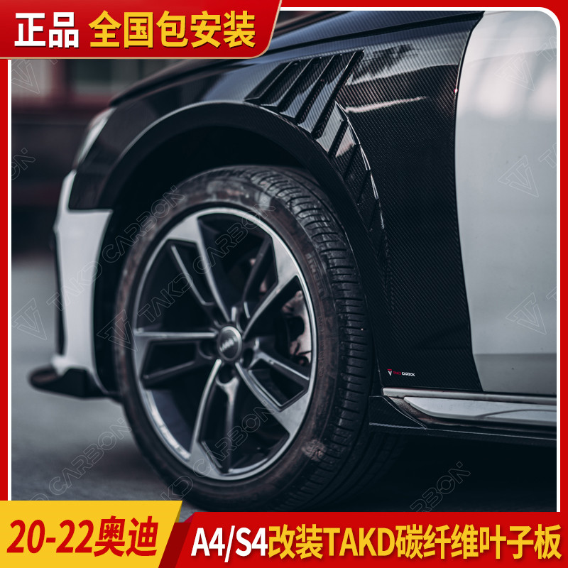 For new Audi S4 carbon fiber leaf board A4L modified takd dry carbon lightweight opening wing plate