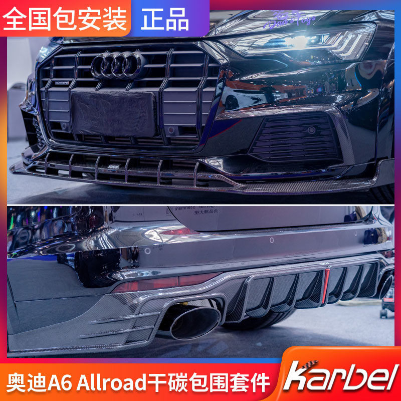 Suitable for Audi A6 allroad carbon fiber rear lip travel version retrofitted cabrdry carbon front shovel tail
