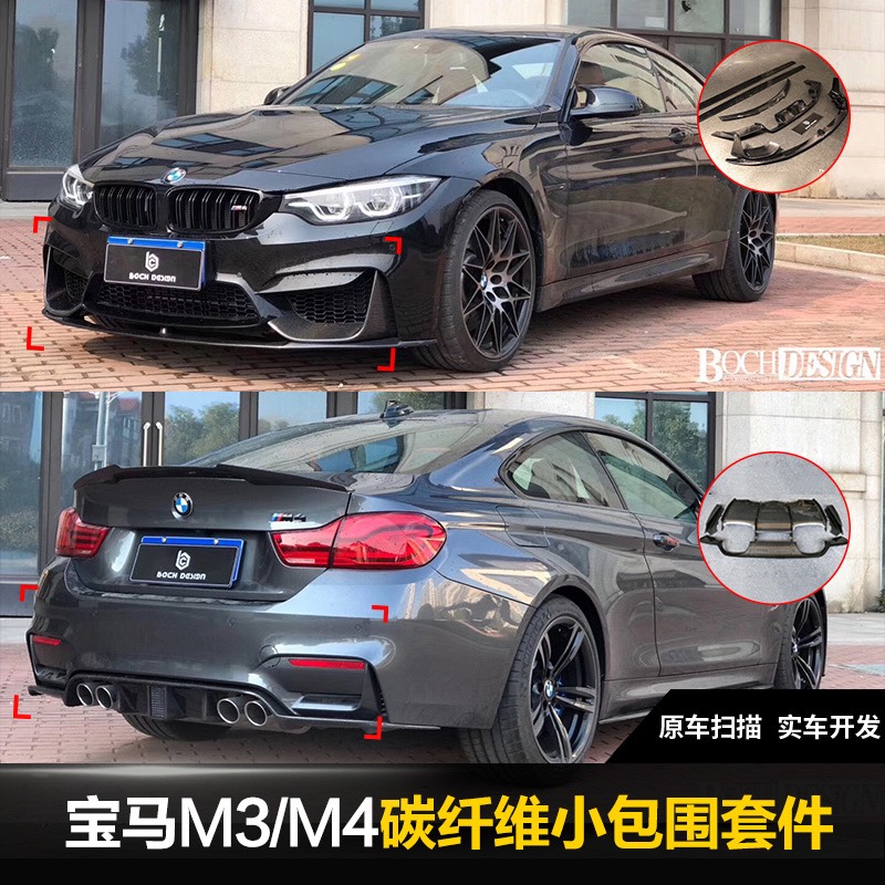 F80 F82 M3 M4 modified MP carbon fiber front lip PSM side skirt rear spoiler Vorsteiner rear lip