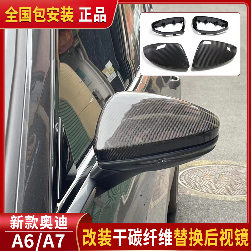 Suitable for Audi A7 carbon fiber rearview mirror A6 C8 modified dry carbon replacement and dismantled retrograde mirror shell
