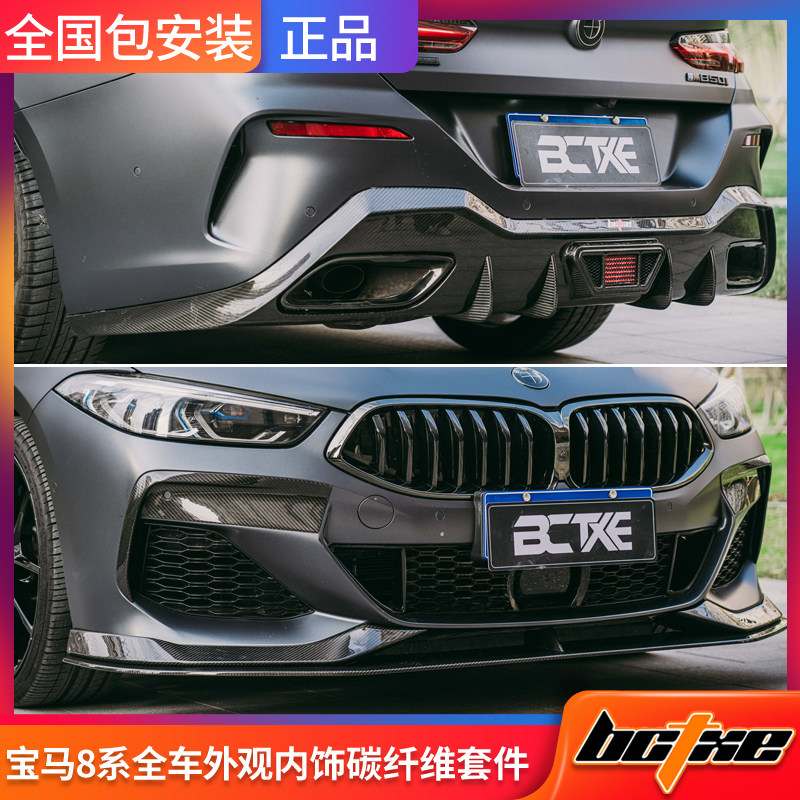 Suitable for BMW8 series carbon fiber front lip 840i retrofit Bctxe dry carbon tail side skirt rear lip wrap