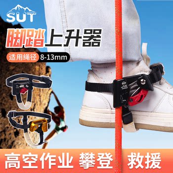 Sut outdoor foot-operated rope ascender foot-operated climber climber climbing rope foot-lift mountain climbing equipment