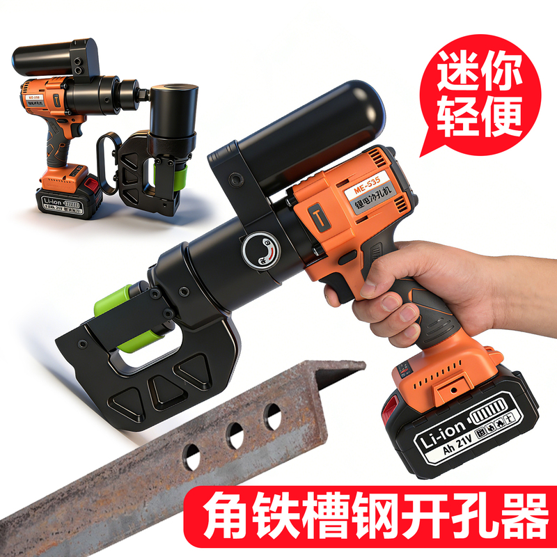 Portable Puncher, Dry-Mounted Electric Hydraulic Lithium Battery Hole Puncher, Angle Iron, Stainless Steel, Channel Steel, Handheld Punching Tool Portable Puncher, Dry-Mounted Electric Hydraulic Lithium Battery Hole Puncher, Angle Iron, Stainless Steel, Channel Steel, Handheld Punching Tool