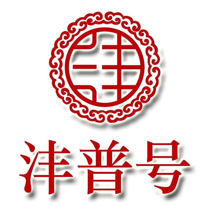 沣普号云南茶叶官方店的LOGO