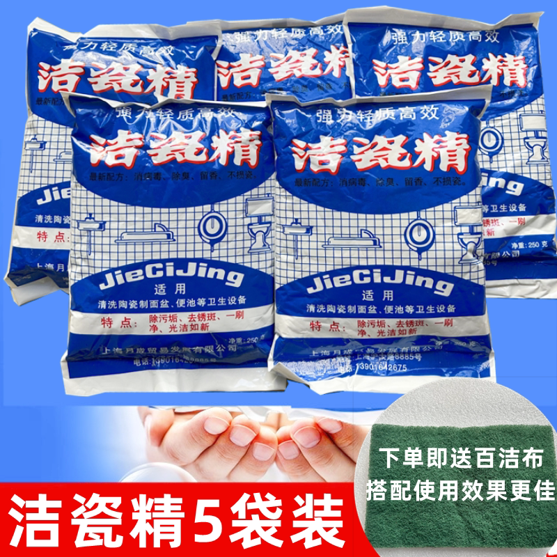 Jieci Jing Ceramic Cleaner, Jieci Ling Ceramic Cleaning Agent, Ceramic Powder, Ceramic Surface Cleaner, Jieci Bao 5 Bags, Recommended by Xiaohongshu