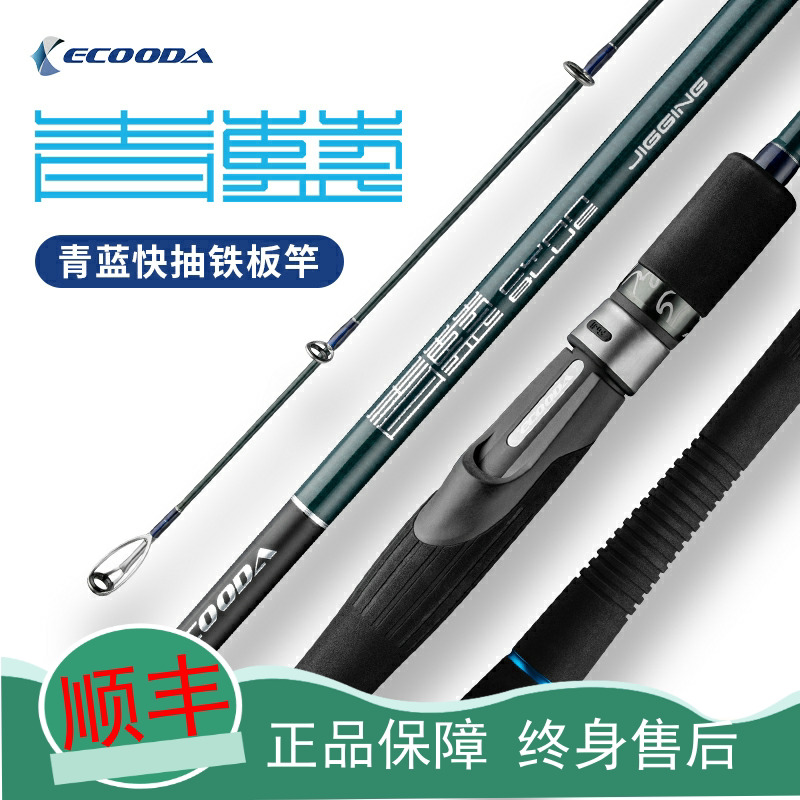Iccool ECBJ turquoise blue fast pumping iron plate rod deep-sea fishing rod 200-400 kg gun handle straight shank