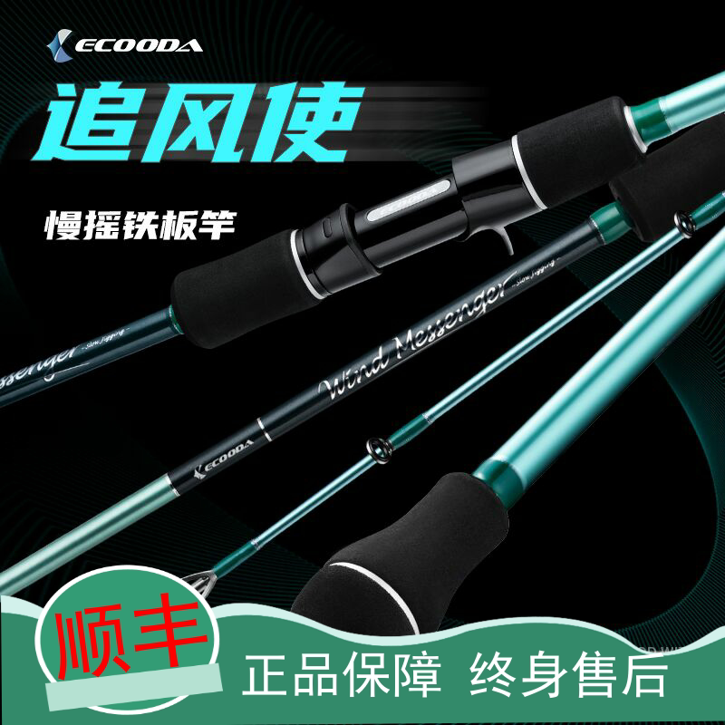 Ikuda chasing the wind makes slow rocking iron plate rod offshore fishing rod gun handle straight handle 1 9 meters a half sea rod