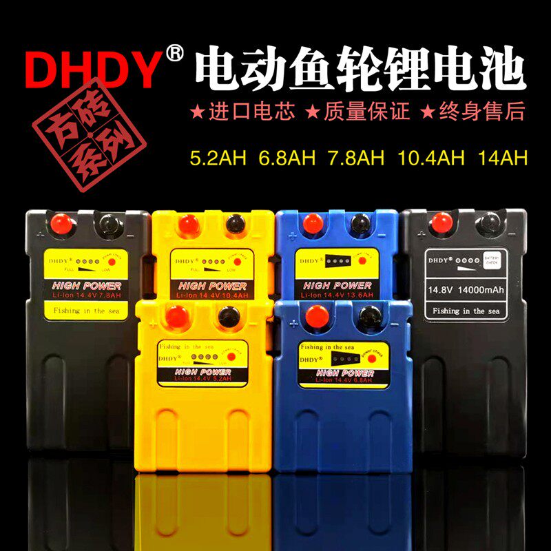 🎣 解锁垂钓新体验，DHDY电动轮电池，持久动力 fishing battery 🎣-其他垂钓用品-淘宝好物网