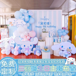Cinnamonroll Birthday Decoration Scene Setup for a Girl's 10Th Birthday, Sanrio Baby Big-Eared Dog Kt Board Background Wall