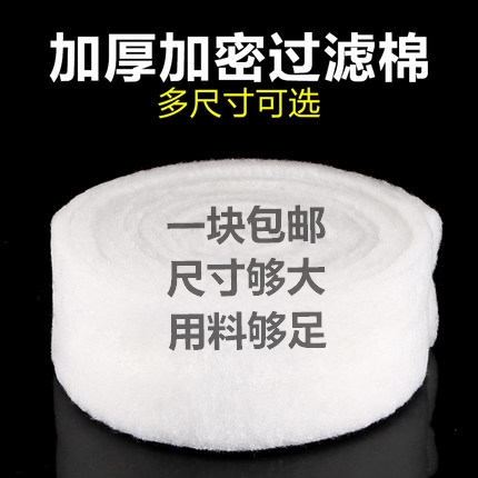 FISH TANK FILTER COTTON THICKENED HIGH DENSITY AQUARIUM PURIFYING FILTER MATERIAL BIOCHEMICAL COTTON LARGE ZHANG BLOCK GREEN WHITE SEA COTTON