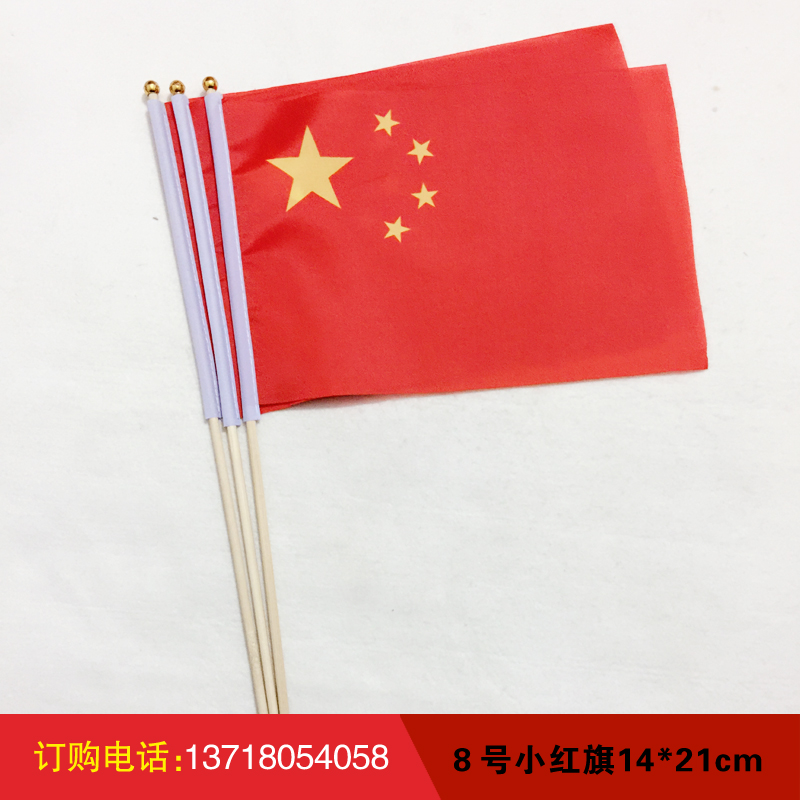 Spot No. 8 Bamboo Wood Chess Pole 14×21cm Chinese Hand Flag Five-star Red Flag Bunting Fan Supplies - Taobao