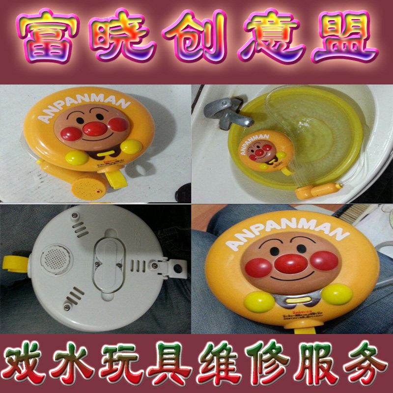 Anpanman Water Toy Repair Service Anpanman Bath Toy Repair Water Toy After-sales Service