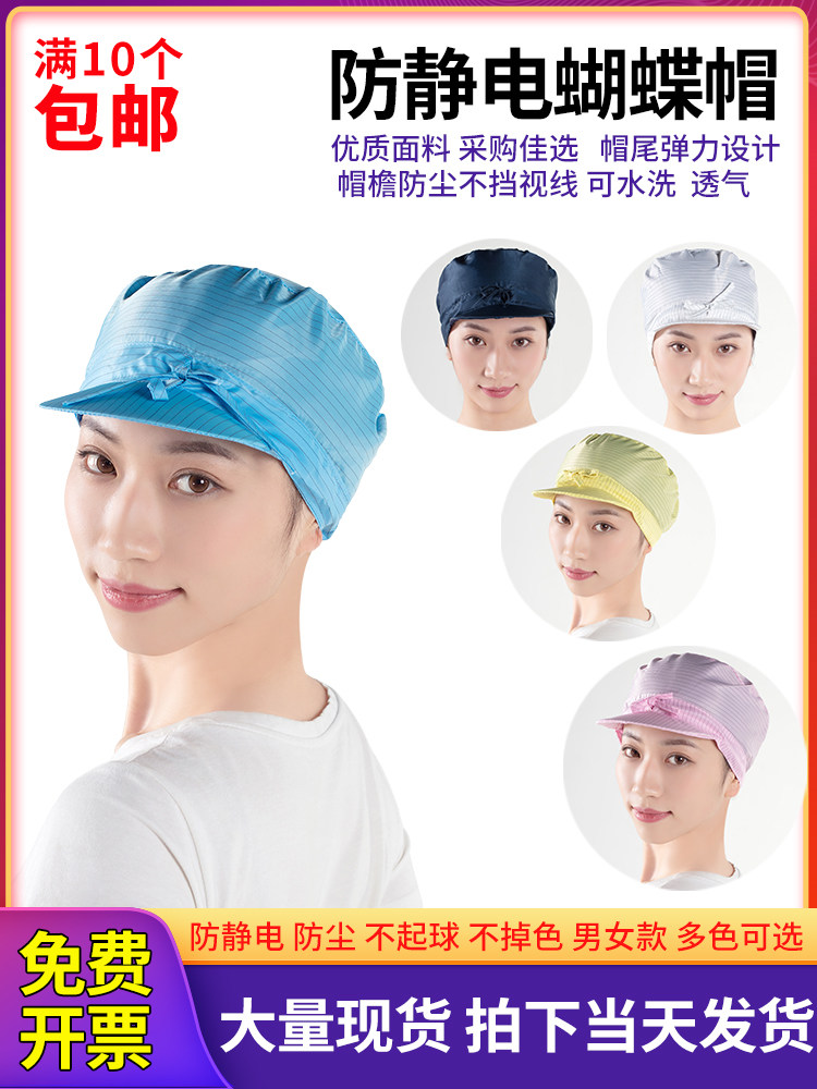 Blue white Pink yellow anti-static butterfly cap Electrostatic cap Bow cap Dust-free cap Clean cap Sterile cap