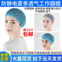 Antistatic full-net round cap male and female universal section working cap full tightness hair net round hat food chefs net