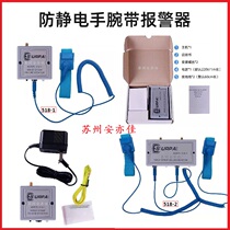 Bracelet online tester SURPA518-1 2 antistatic wrist wristband alarm detector monitor