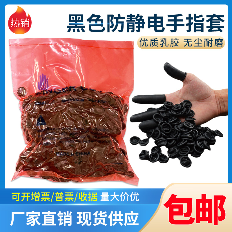 Black disposable latex hand fingertip anti-dust protection antistatic hand fingertip dust-free purifying hand fingertip