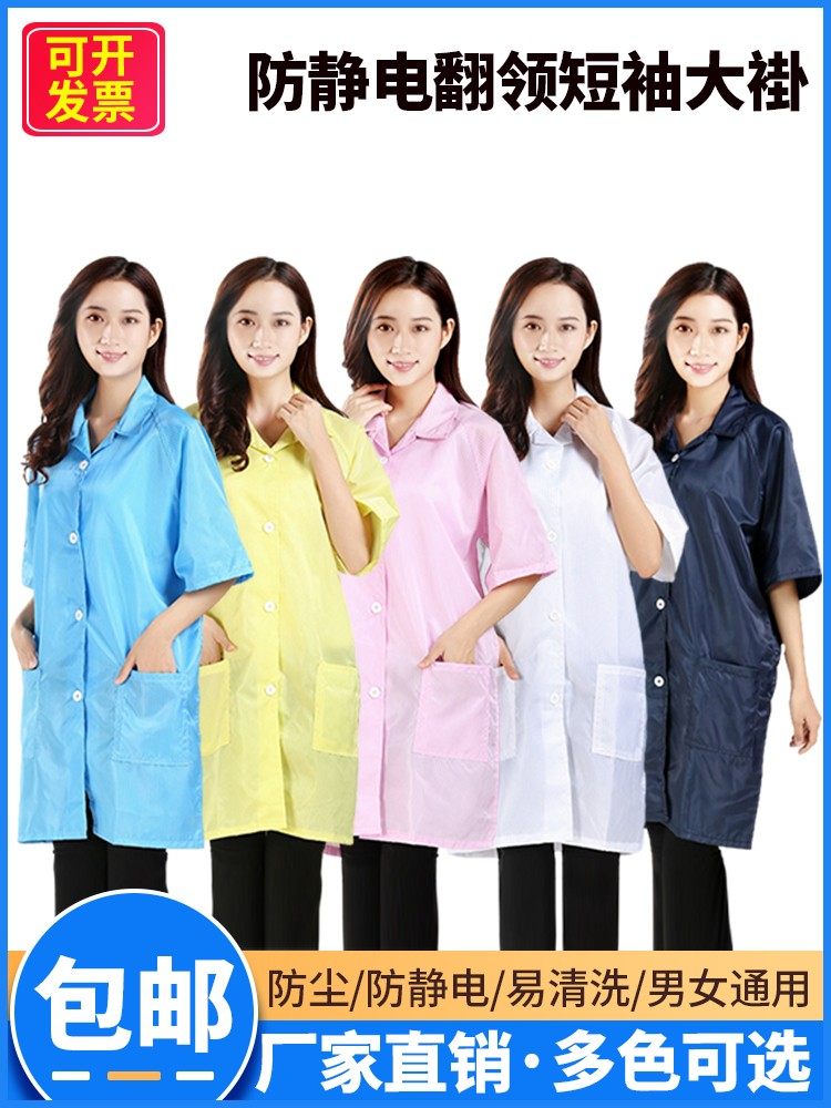 Short sleeves Antistatic large short sleeves electrostatic dust-free summer wear static clothes clean suit Anti-static coat of clothing