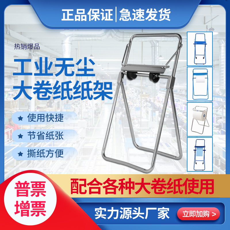 Free Shipping Genuine Tork211000 Duokang Floor-Standing Mobile Wiping Industrial Paper Suitable for Large Rolls of Industrial Wiping Paper Free Shipping Genuine Tork211000 Duokang Floor-Standing Mobile Wiping Industrial Paper Suitable for Large Rolls of Industrial Wiping Paper