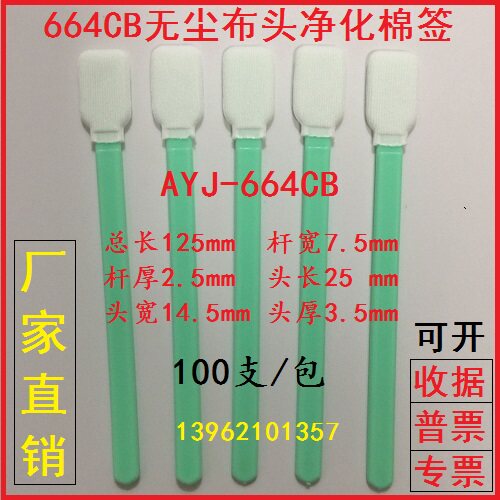 100 packs of dust-free purification cotton swabs Non-woven laser wiper swabs Dust-free cotton swabs Flat-head polyester fiber