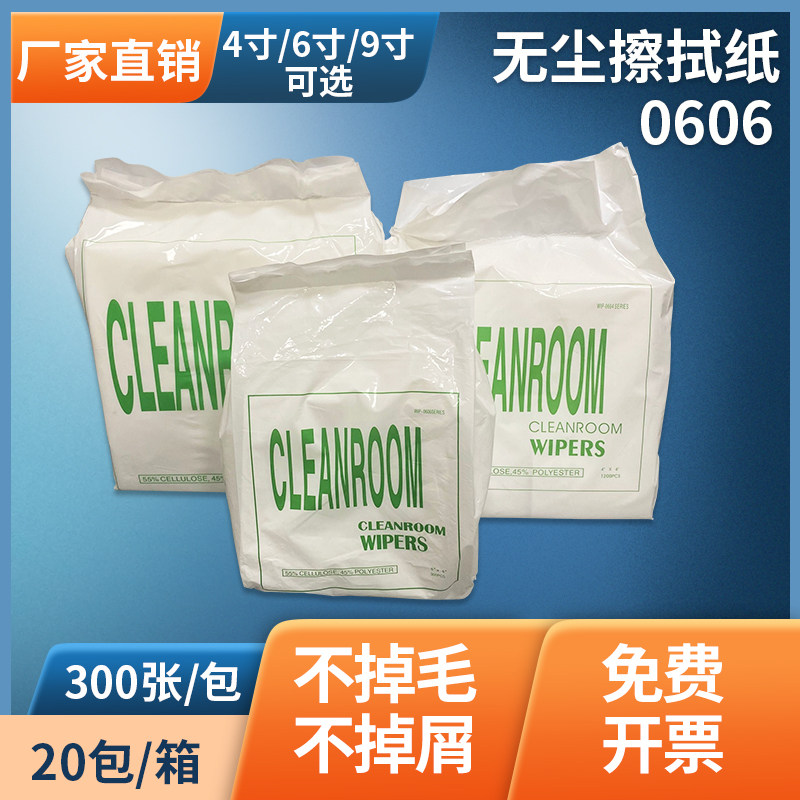 Suzhou Manufacturer Direct Sales 6 Inch Dust Free Paper 0606 Industrial Wipe Paper Laboratory Water Absorption Oil Suction dust removal paper 300 sheets