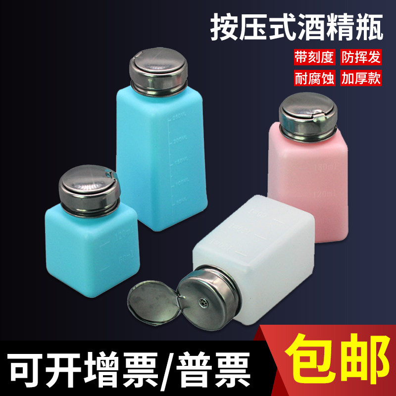 Press type 200 250 500ml Anti - static alcohol bottle cleaning bottle self - suction bottle anti - septic bottle washing bottle