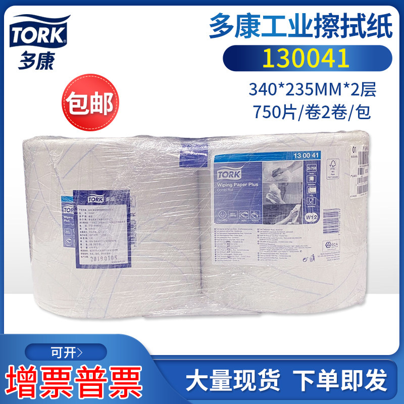 Tork Docon 130041 Absorbent Oil Suction Oil Industry Big Roll Wipe Paper 130062130080 81 