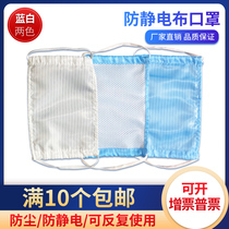 Anti-static cloth mask blue and white dust-free workshop special dust-free elastic mask dust-proof breathable washable