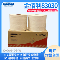 Kimberly 83030WYPALL surge swab L30 industrial wipe paper three-layer clean paper suction oil suction roll paper