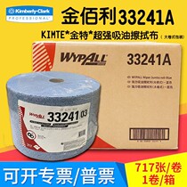 Kimberly powerful suction oil wiping cloth large roll style 0174-00 Kimberly wipe swab paper (33241)