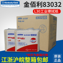Kimberly 83032 WypAll * L30 industrial wipe paper dust-free wiping paper suction oil paper 24 packs of boxes