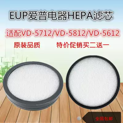 EUP VD-5612 5712 5812 Aipu vacuum cleaner household special accessories filter cotton filter filter element
