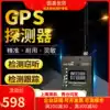 Upgrade DS996GPS detector Car locator scan anti-eavesdropping anti-monitoring mobile phone search analysis detection