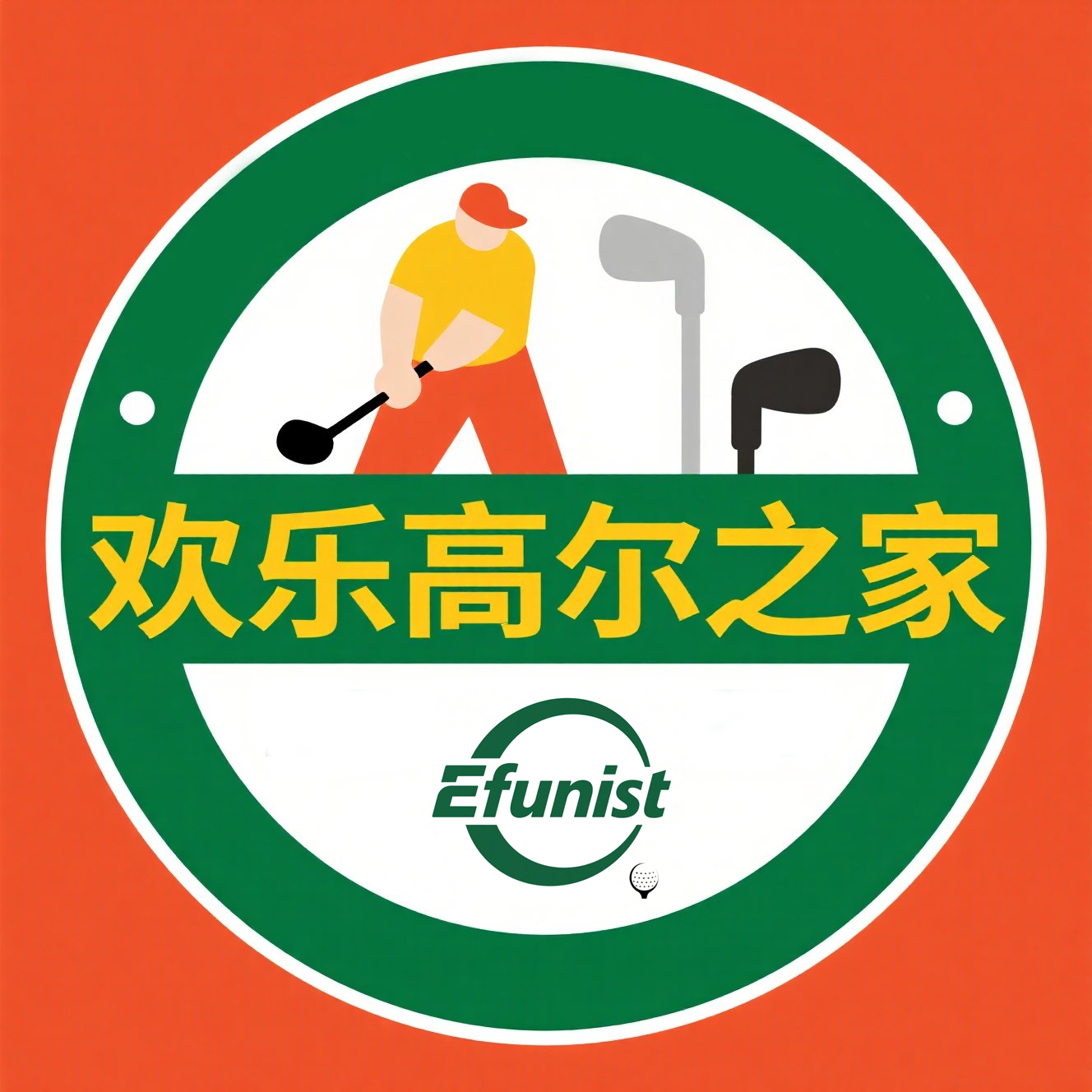 欢乐高尔夫之家的LOGO