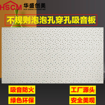 Irregular bubble hole perforated sound-absorbing plaster fireproof board kindergarten office wall ceiling decorative ceiling