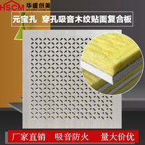Yuanbao hole glass fiber perforated sound-absorbing composite board decoration wood grain sound-absorbing fireproof gypsum material room wall School