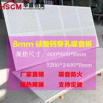 Huasheng Chuangmei 8mm round hole calcium silicate perforated sound-absorbing board fire and noise reduction heat insulation room school ceiling wall panel