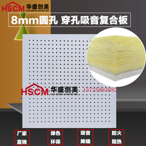 Huasheng Chuangmei perforated sound-absorbing composite board computer room school conference room special decorative sound-absorbing fireproof material