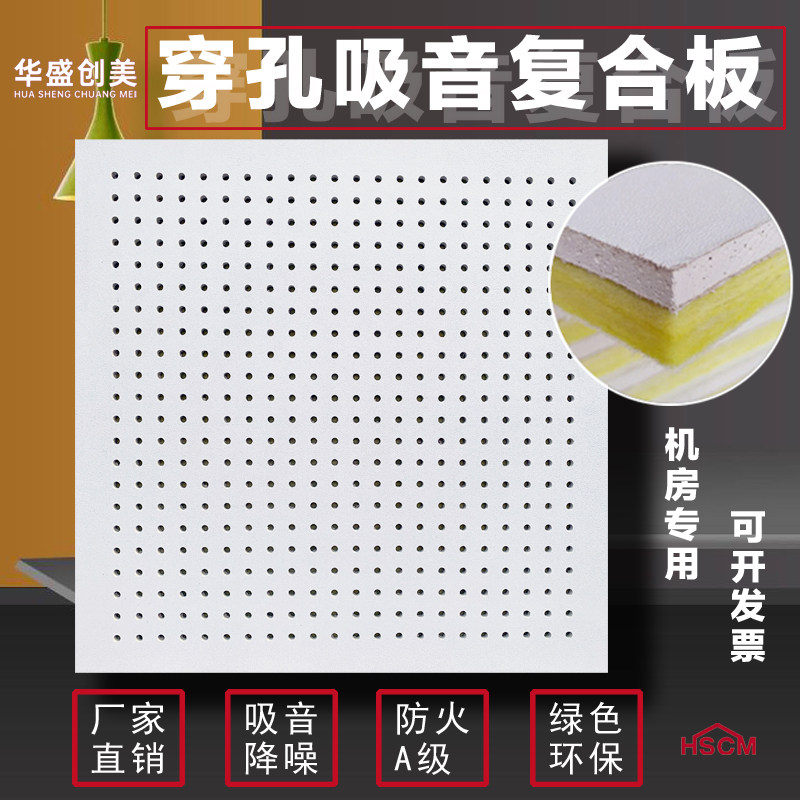 Perforated sound-absorbing composite board computer room pump room school shopping mall with fire-proof sound-absorbing ceiling wall gypsum calcium silicate board