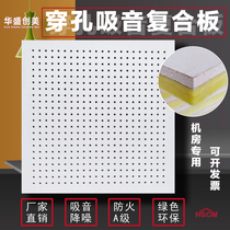 Perforated sound-absorbing composite board equipment room fire-proof noise reduction ceiling wall decoration gypsum board for computer room School Stadium