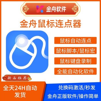 Jinzhou Mouse Clicker Membership Computer Mouse and Keyboard Recording Software Mouse Macro Script Automatic Clicking Tool