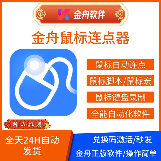 Jinzhou Mouse Clicker Membership Computer Mouse and Keyboard Recording Software Mouse Macro Script Automatic Clicking Tool