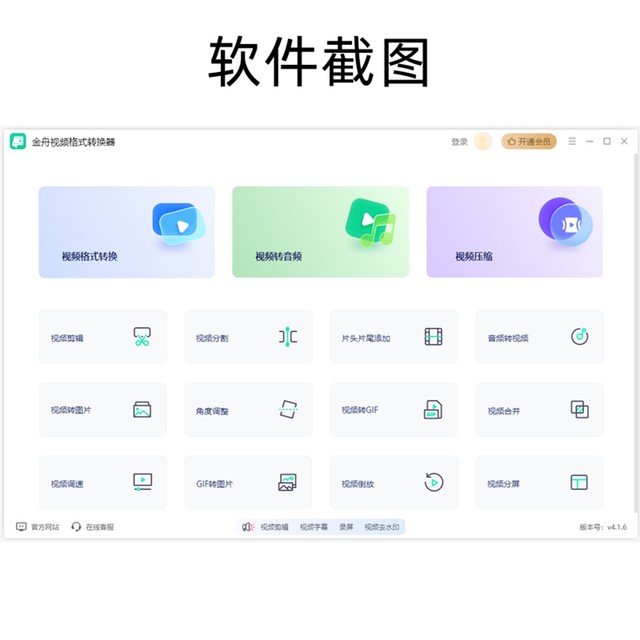Jinzhou Video Format Converter Member Software for Converting Computer Videos from Mov to Mp4, Batch Compression/Audio Extraction