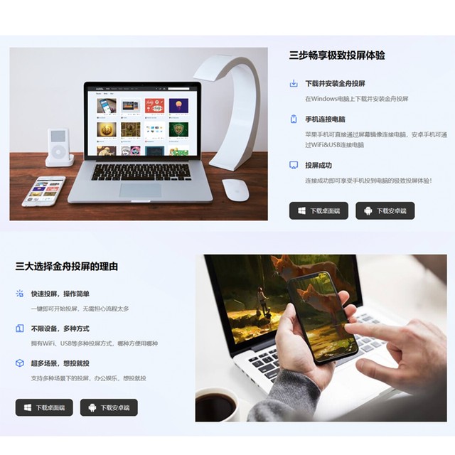 Jinzhou Screen Casting Membership Computer Software for Android and Apple Phones: High-Definition Screen Casting from Phone to Computer, and Reverse Control from Android Phone to Computer