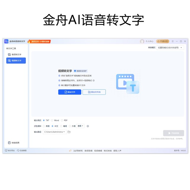 Jinzhou Ai Voice-To-Text Software, Audio and Video to Text Conversion, Meeting Notes to Text, Batch Conversion Tool