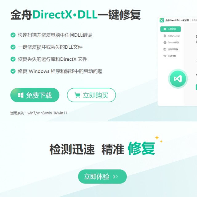 Jinzhou Directx Dll One-Click Repair Software Membership Computer Dll Game Runtime Library Error Repair Tool