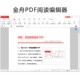 Jinzhou Pdf Reader and Editor Membership Computer Pdf Viewing and Editing Software Pdf Format Conversion Office Tool