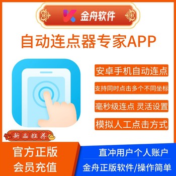 Automatic Clicker Expert App Membership Android Phone Clicker Gesture Recording Software Application Simulation Operation